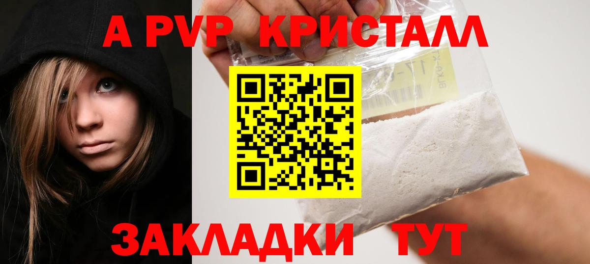 A-PVP Crystall  Вход с VPN  Алапаевск  Alpha-PVP крисы CK  А ПВП  Alpha-PVP Crystall 