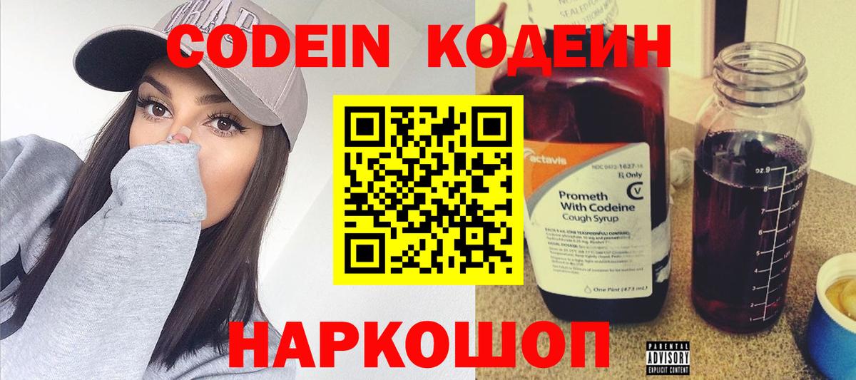 Codein Purple Drank Алапаевск