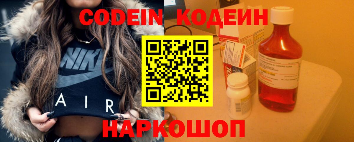 Кодеиновый сироп Lean напиток Lean (лин)  Кодеин напиток Lean (лин)  Алапаевск  Вход с VPN 